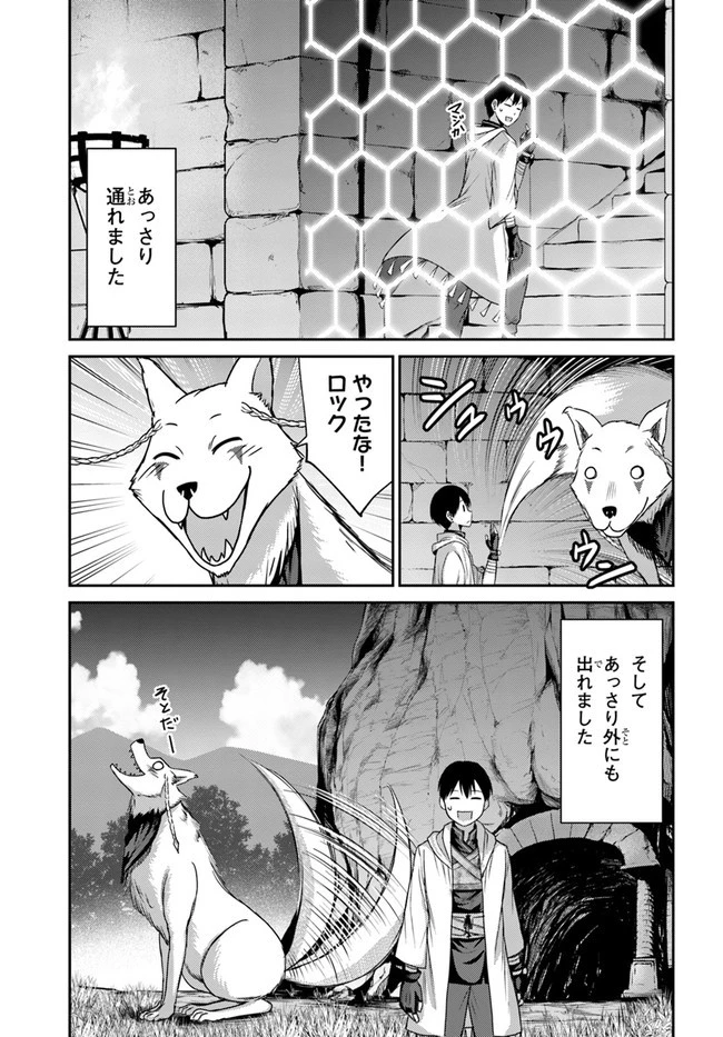 幼馴染のS級パーティーから追放された聖獣使い。万能支援魔法と仲間を増やして最強へ! 第2話 - 27