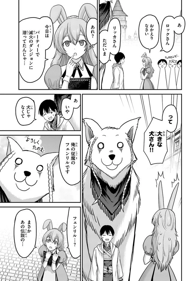 幼馴染のS級パーティーから追放された聖獣使い。万能支援魔法と仲間を増やして最強へ! 第3話 - 3