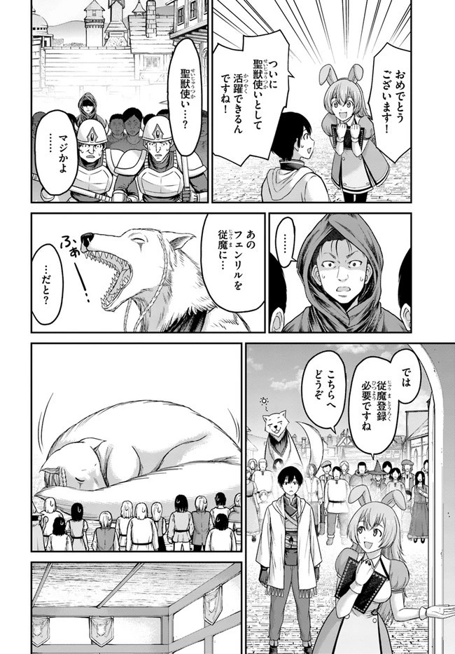 幼馴染のS級パーティーから追放された聖獣使い。万能支援魔法と仲間を増やして最強へ! 第3話 - 4