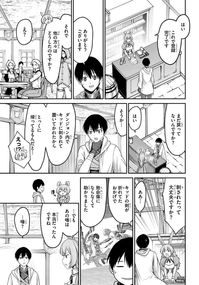 幼馴染のS級パーティーから追放された聖獣使い。万能支援魔法と仲間を増やして最強へ! 第3話 - 5