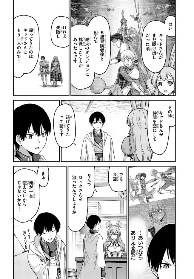 幼馴染のS級パーティーから追放された聖獣使い。万能支援魔法と仲間を増やして最強へ! 第3話 - 6