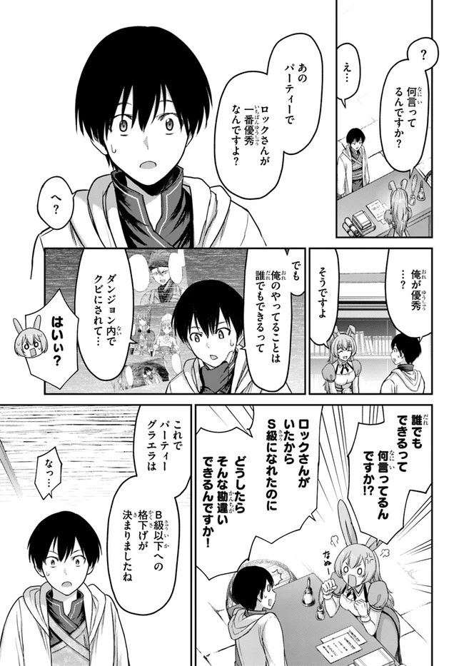 幼馴染のS級パーティーから追放された聖獣使い。万能支援魔法と仲間を増やして最強へ! 第3話 - 7