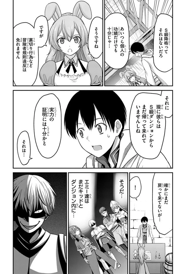 幼馴染のS級パーティーから追放された聖獣使い。万能支援魔法と仲間を増やして最強へ! 第3話 - 8