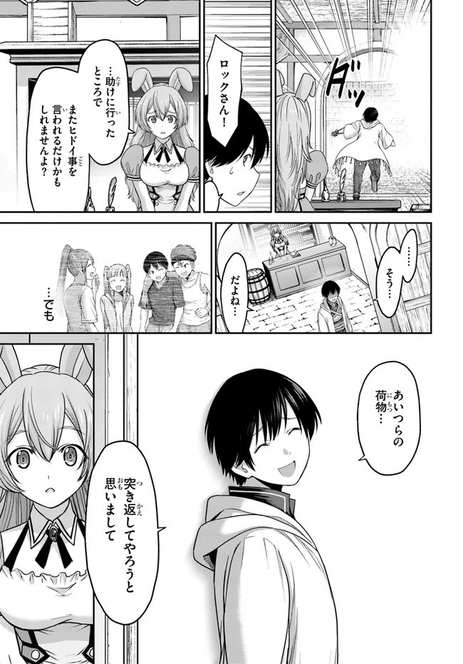 幼馴染のS級パーティーから追放された聖獣使い。万能支援魔法と仲間を増やして最強へ! 第3話 - 9