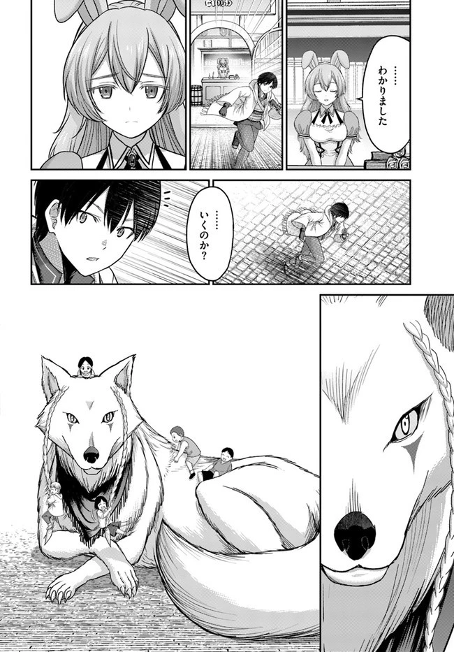 幼馴染のS級パーティーから追放された聖獣使い。万能支援魔法と仲間を増やして最強へ! 第3話 - 10