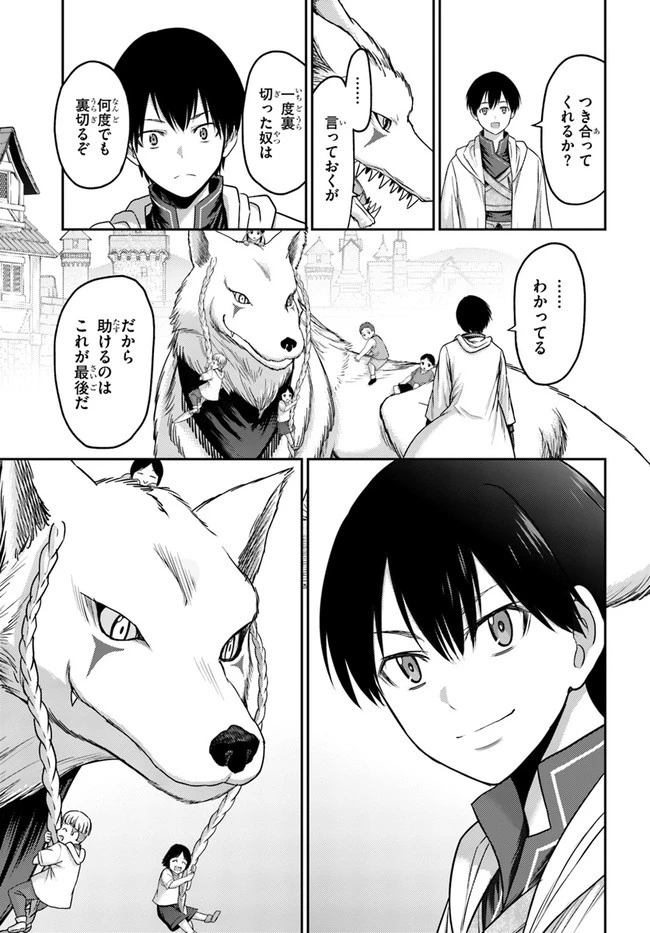 幼馴染のS級パーティーから追放された聖獣使い。万能支援魔法と仲間を増やして最強へ! 第3話 - 11