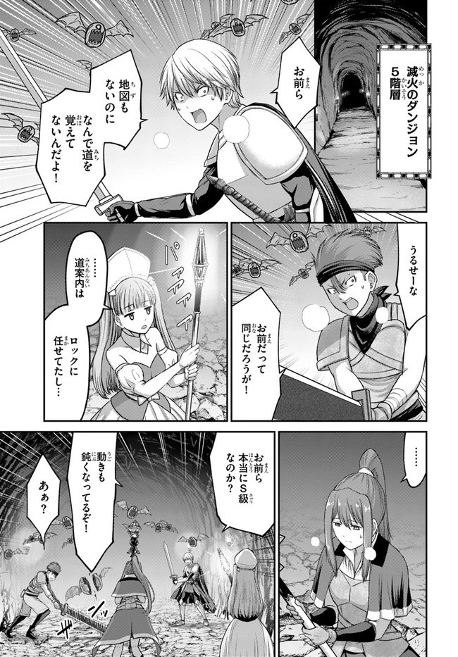 幼馴染のS級パーティーから追放された聖獣使い。万能支援魔法と仲間を増やして最強へ! 第3話 - 13