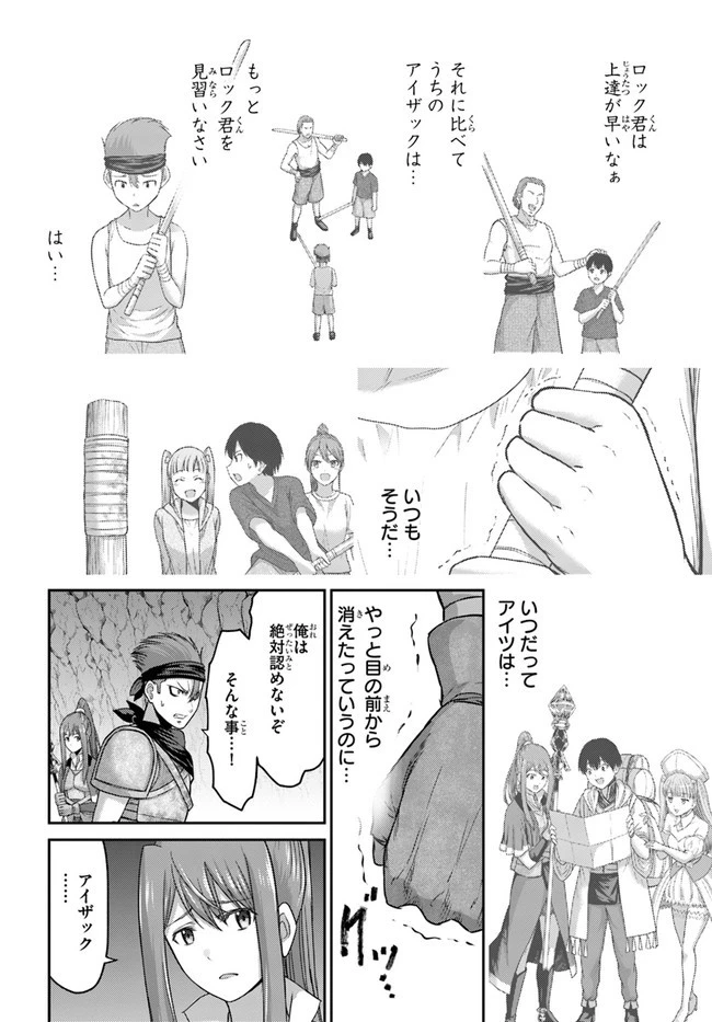 幼馴染のS級パーティーから追放された聖獣使い。万能支援魔法と仲間を増やして最強へ! 第3話 - 20