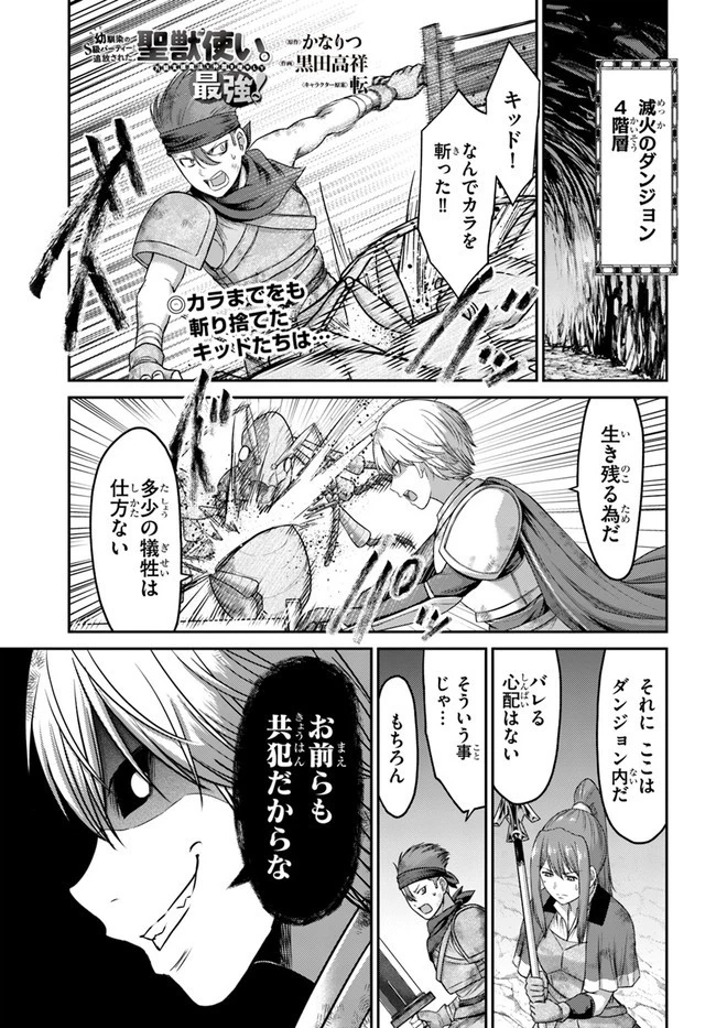 幼馴染のS級パーティーから追放された聖獣使い。万能支援魔法と仲間を増やして最強へ! 第4話 - 1