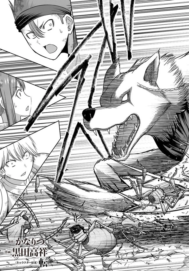 幼馴染のS級パーティーから追放された聖獣使い。万能支援魔法と仲間を増やして最強へ! 第4話 - 5