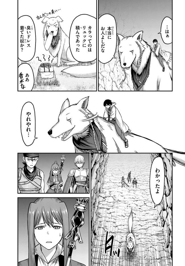 幼馴染のS級パーティーから追放された聖獣使い。万能支援魔法と仲間を増やして最強へ! 第4話 - 9