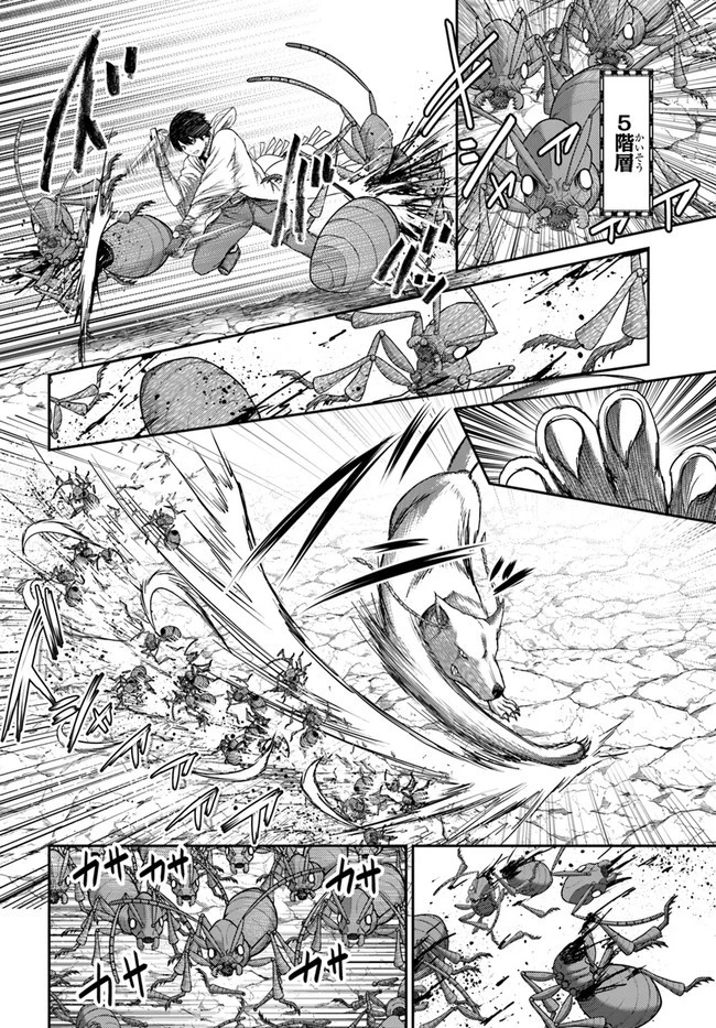 幼馴染のS級パーティーから追放された聖獣使い。万能支援魔法と仲間を増やして最強へ! 第4話 - 10