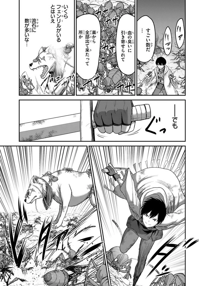 幼馴染のS級パーティーから追放された聖獣使い。万能支援魔法と仲間を増やして最強へ! 第4話 - 11