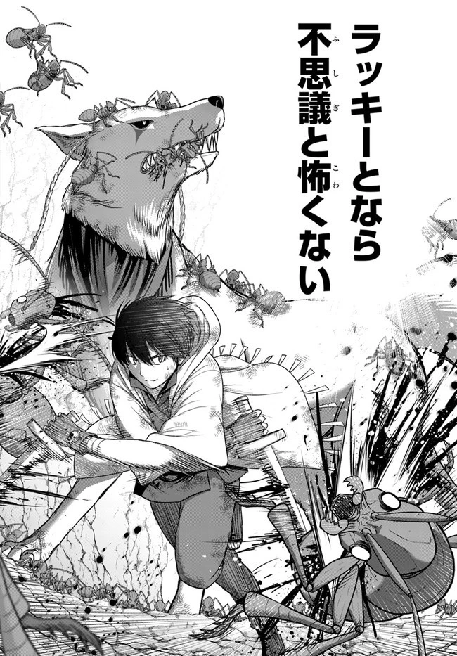 幼馴染のS級パーティーから追放された聖獣使い。万能支援魔法と仲間を増やして最強へ! 第4話 - 12