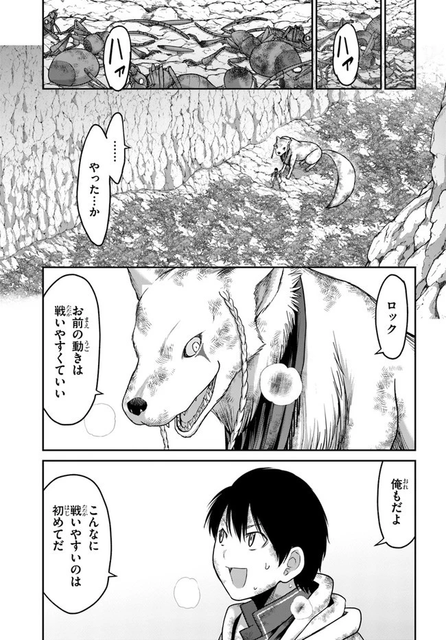 幼馴染のS級パーティーから追放された聖獣使い。万能支援魔法と仲間を増やして最強へ! 第4話 - 13