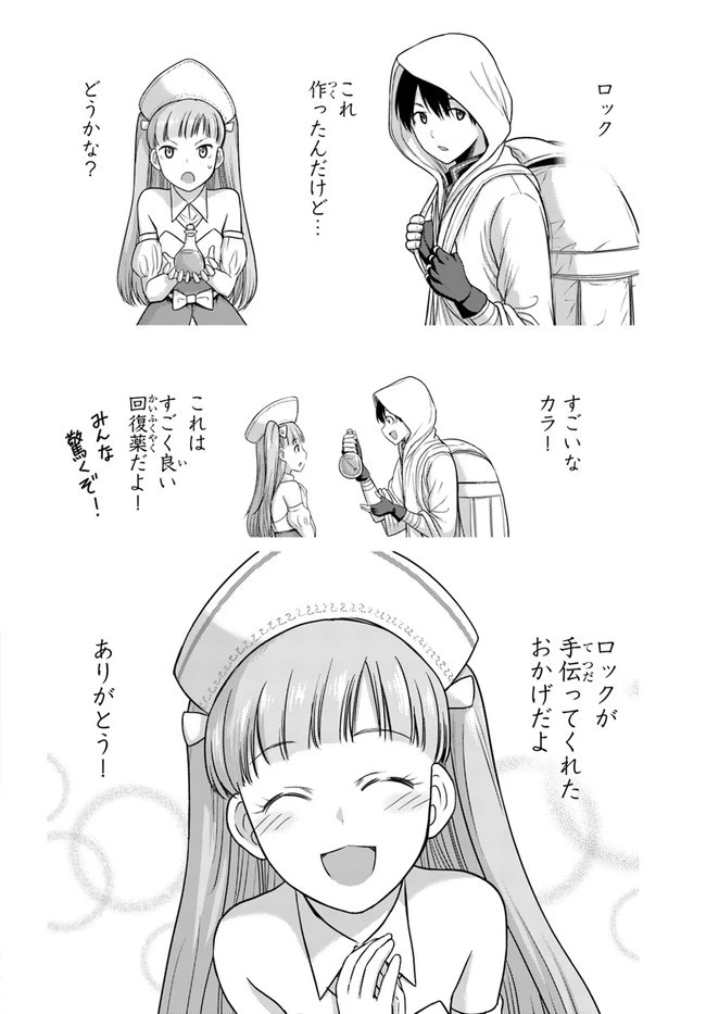 幼馴染のS級パーティーから追放された聖獣使い。万能支援魔法と仲間を増やして最強へ! 第4話 - 16