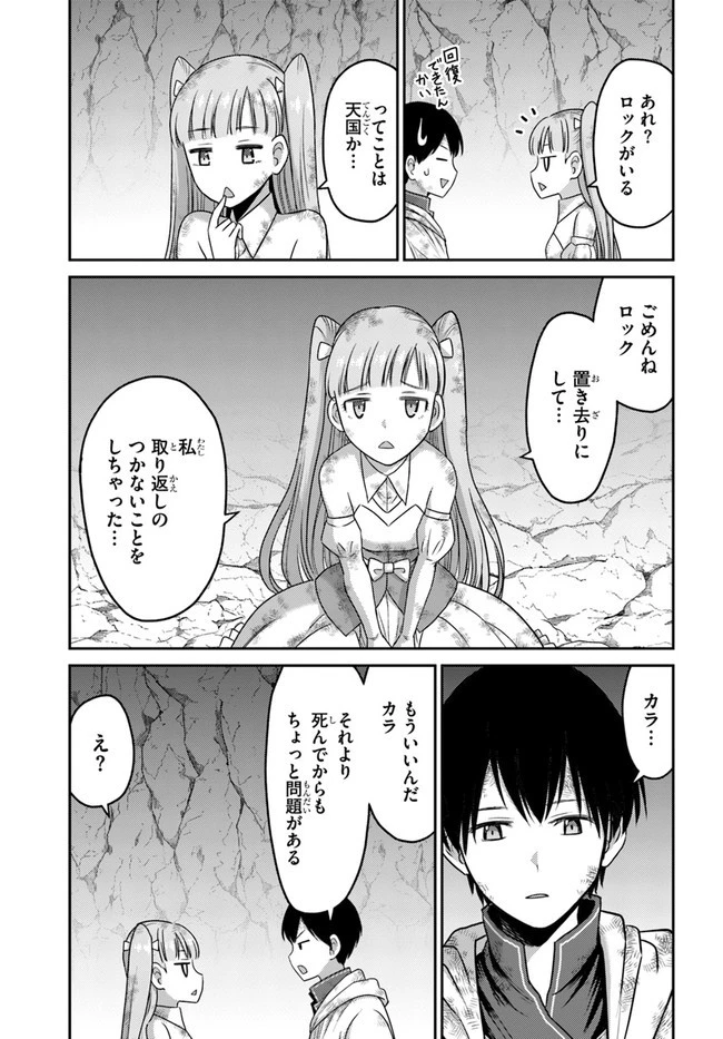 幼馴染のS級パーティーから追放された聖獣使い。万能支援魔法と仲間を増やして最強へ! 第4話 - 19