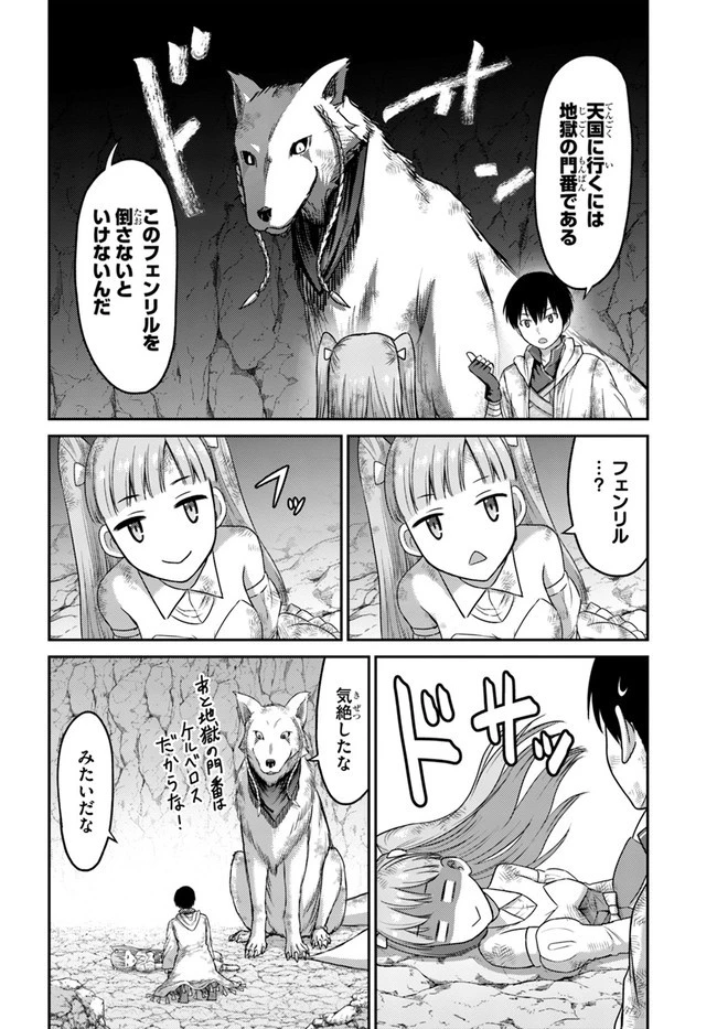 幼馴染のS級パーティーから追放された聖獣使い。万能支援魔法と仲間を増やして最強へ! 第4話 - 20