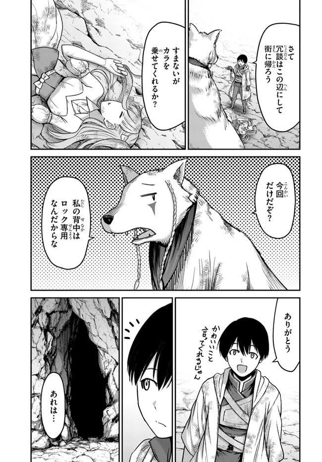 幼馴染のS級パーティーから追放された聖獣使い。万能支援魔法と仲間を増やして最強へ! 第4話 - 21