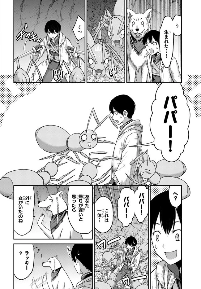 幼馴染のS級パーティーから追放された聖獣使い。万能支援魔法と仲間を増やして最強へ! 第4話 - 24