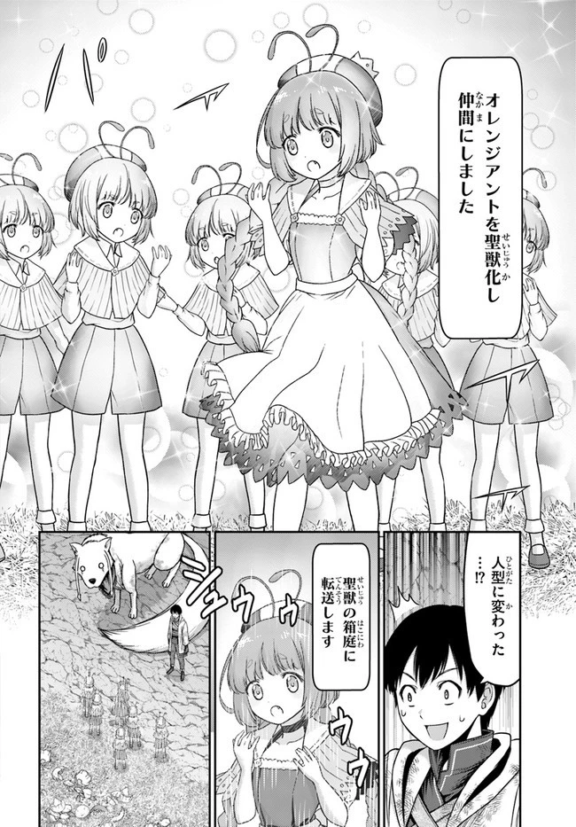 幼馴染のS級パーティーから追放された聖獣使い。万能支援魔法と仲間を増やして最強へ! 第4話 - 26