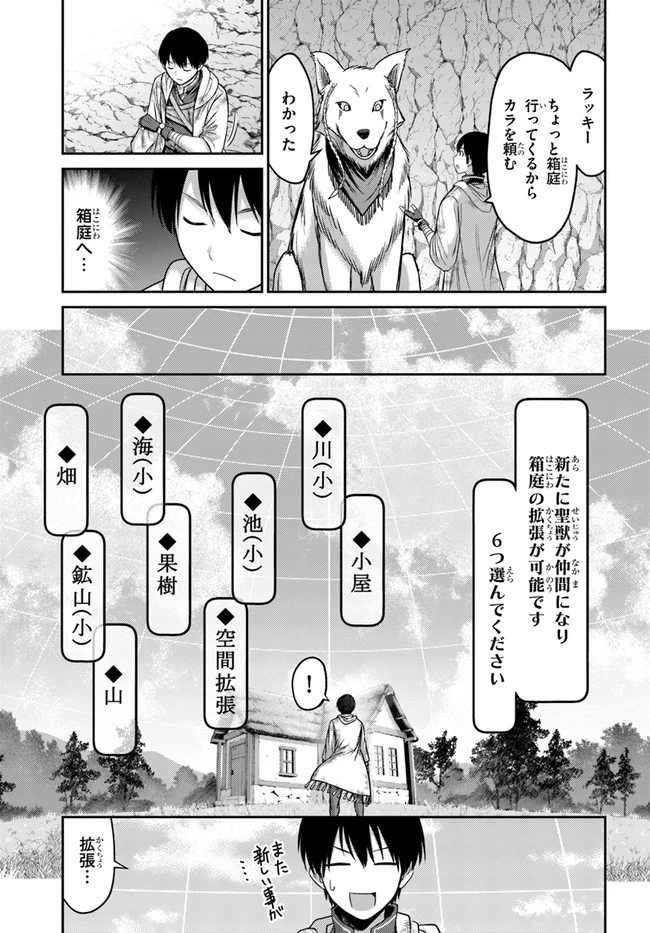 幼馴染のS級パーティーから追放された聖獣使い。万能支援魔法と仲間を増やして最強へ! 第4話 - 27