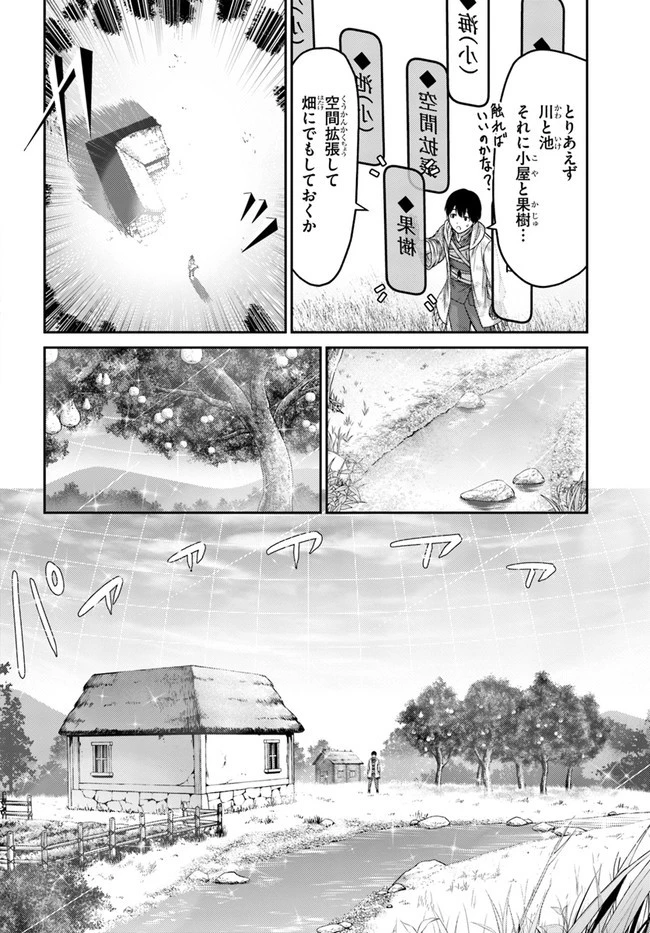 幼馴染のS級パーティーから追放された聖獣使い。万能支援魔法と仲間を増やして最強へ! 第4話 - 28