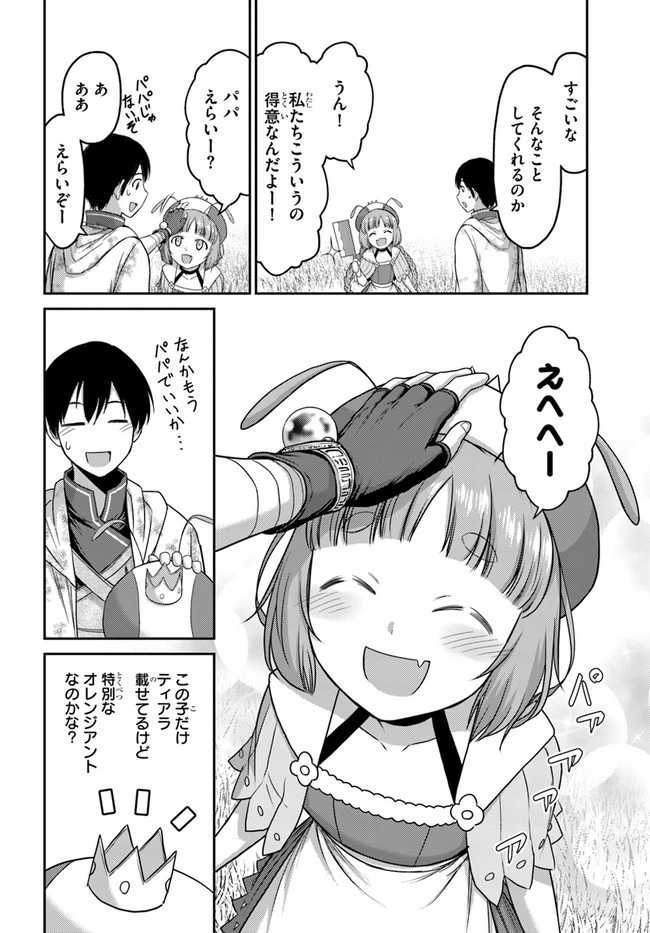 幼馴染のS級パーティーから追放された聖獣使い。万能支援魔法と仲間を増やして最強へ! 第4話 - 30