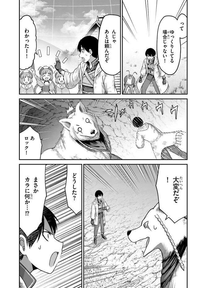 幼馴染のS級パーティーから追放された聖獣使い。万能支援魔法と仲間を増やして最強へ! 第4話 - 31