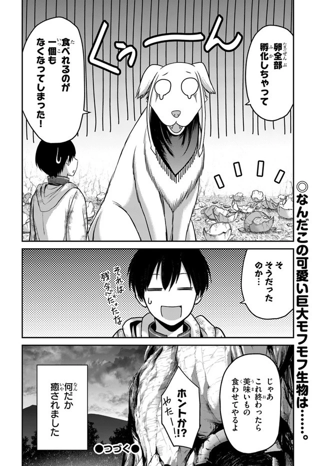 幼馴染のS級パーティーから追放された聖獣使い。万能支援魔法と仲間を増やして最強へ! 第4話 - 32