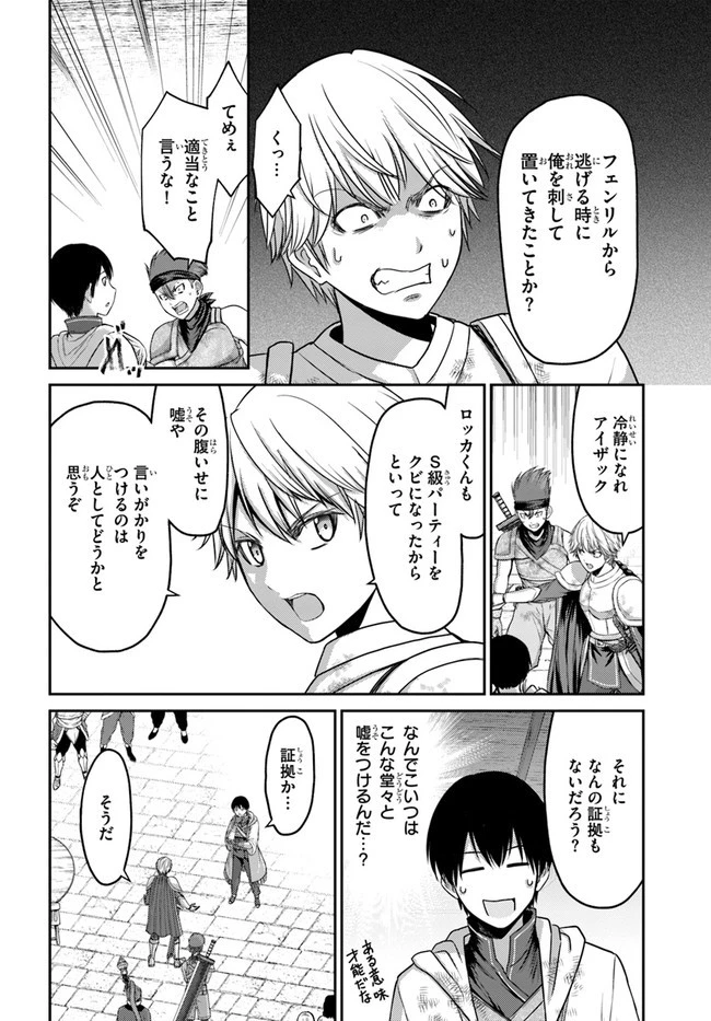 幼馴染のS級パーティーから追放された聖獣使い。万能支援魔法と仲間を増やして最強へ! 第5話 - 4