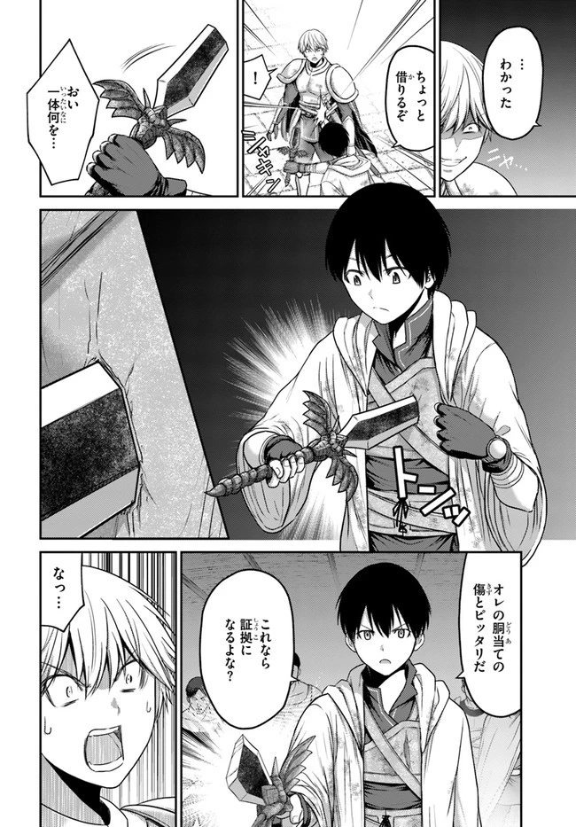 幼馴染のS級パーティーから追放された聖獣使い。万能支援魔法と仲間を増やして最強へ! 第5話 - 6