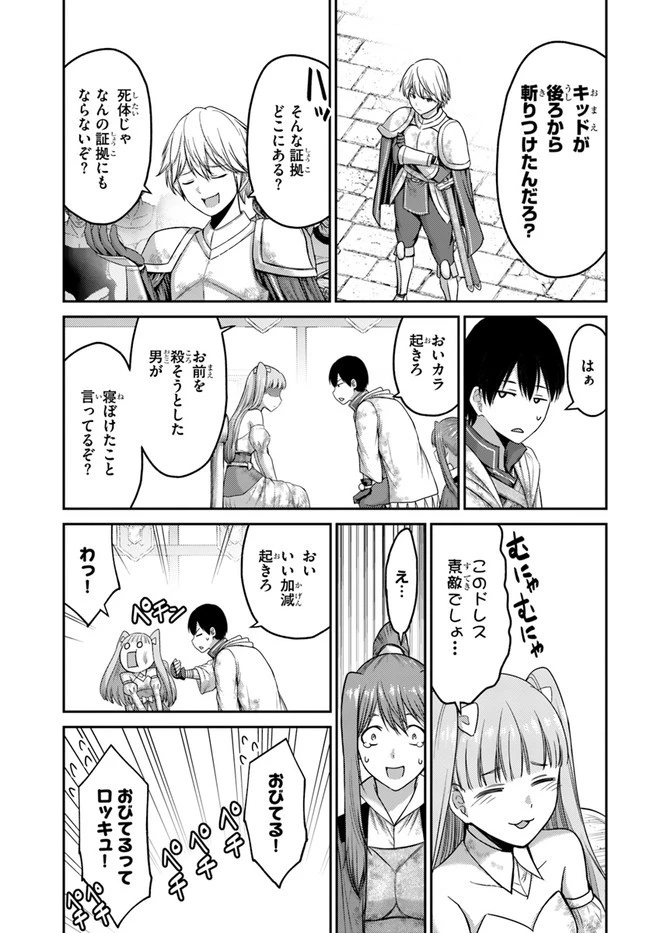 幼馴染のS級パーティーから追放された聖獣使い。万能支援魔法と仲間を増やして最強へ! 第5話 - 9