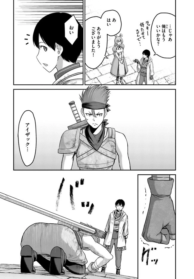 幼馴染のS級パーティーから追放された聖獣使い。万能支援魔法と仲間を増やして最強へ! 第5話 - 12