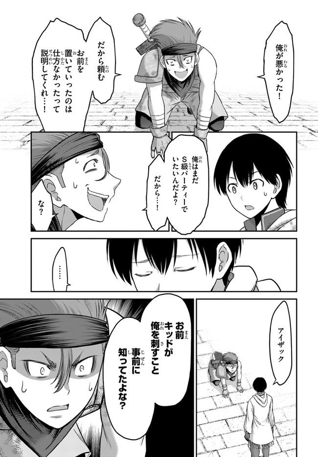 幼馴染のS級パーティーから追放された聖獣使い。万能支援魔法と仲間を増やして最強へ! 第5話 - 13