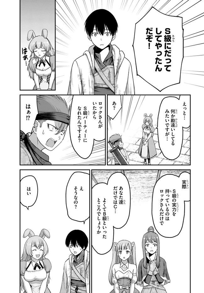 幼馴染のS級パーティーから追放された聖獣使い。万能支援魔法と仲間を増やして最強へ! 第5話 - 15