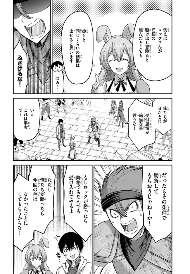 幼馴染のS級パーティーから追放された聖獣使い。万能支援魔法と仲間を増やして最強へ! 第5話 - 16