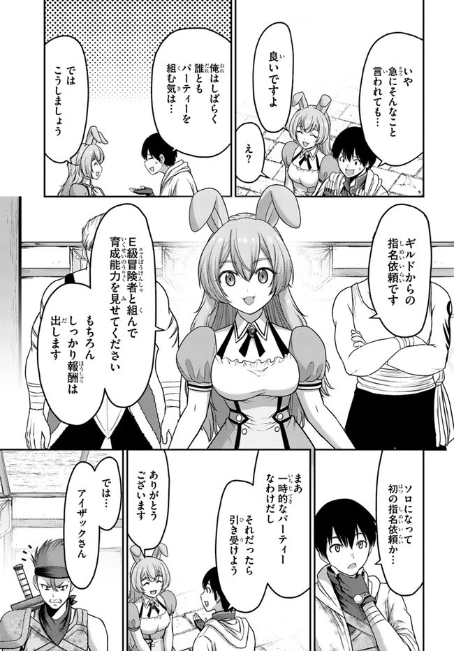 幼馴染のS級パーティーから追放された聖獣使い。万能支援魔法と仲間を増やして最強へ! 第5話 - 17