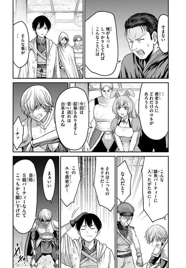 幼馴染のS級パーティーから追放された聖獣使い。万能支援魔法と仲間を増やして最強へ! 第5話 - 20