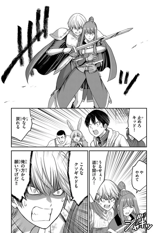 幼馴染のS級パーティーから追放された聖獣使い。万能支援魔法と仲間を増やして最強へ! 第5話 - 22