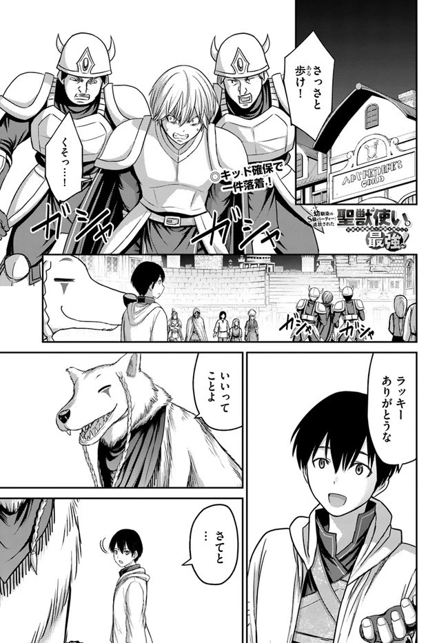 幼馴染のS級パーティーから追放された聖獣使い。万能支援魔法と仲間を増やして最強へ! 第6話 - 1