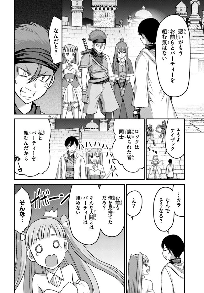 幼馴染のS級パーティーから追放された聖獣使い。万能支援魔法と仲間を増やして最強へ! 第6話 - 4