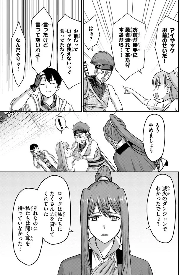 幼馴染のS級パーティーから追放された聖獣使い。万能支援魔法と仲間を増やして最強へ! 第6話 - 5