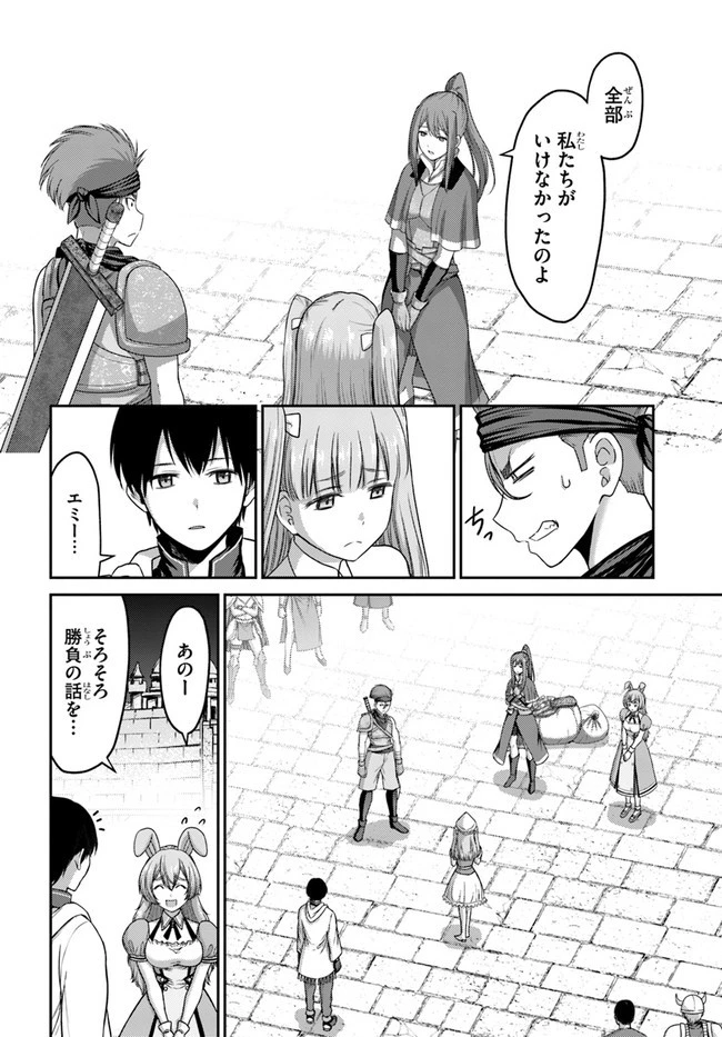 幼馴染のS級パーティーから追放された聖獣使い。万能支援魔法と仲間を増やして最強へ! 第6話 - 6