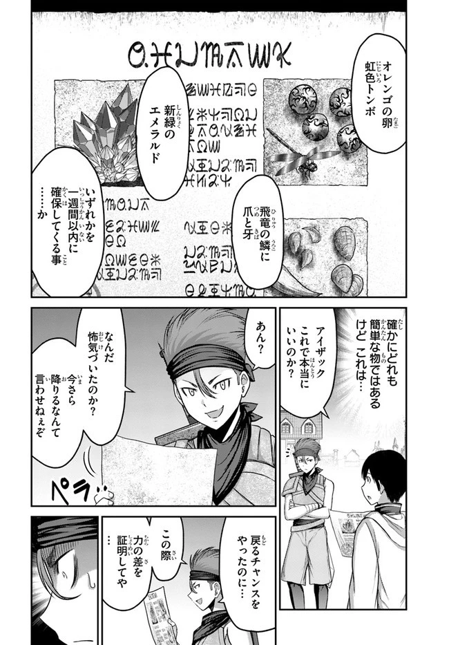 幼馴染のS級パーティーから追放された聖獣使い。万能支援魔法と仲間を増やして最強へ! 第6話 - 8