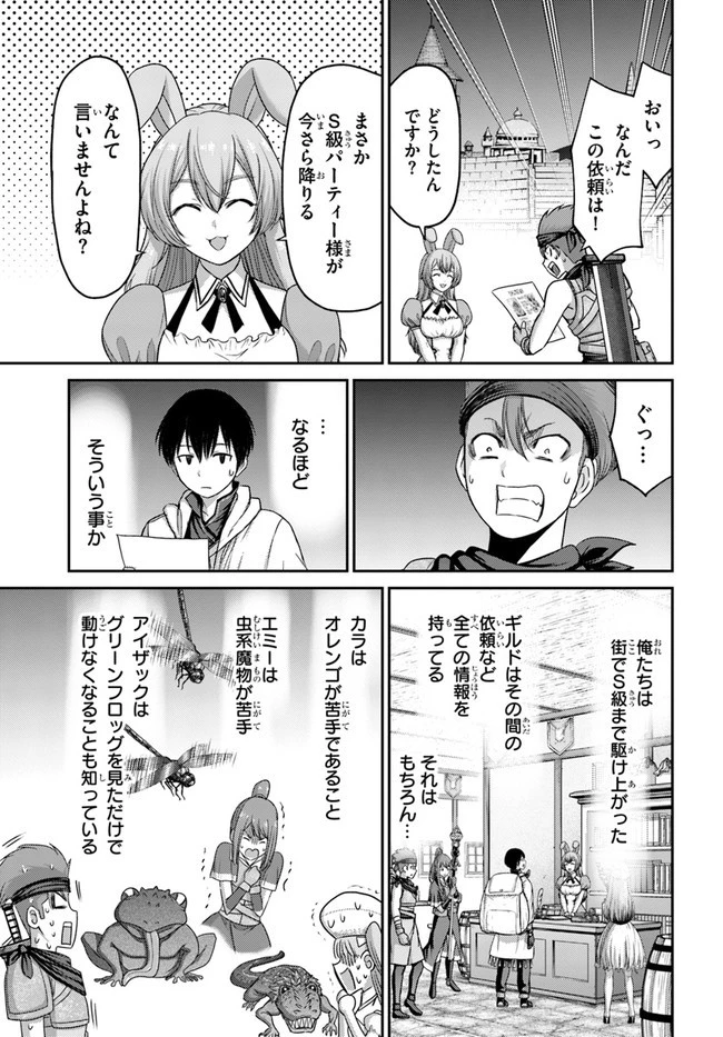 幼馴染のS級パーティーから追放された聖獣使い。万能支援魔法と仲間を増やして最強へ! 第6話 - 9