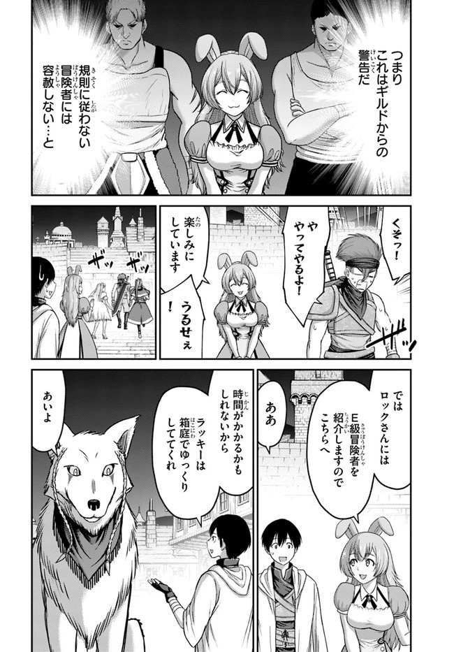 幼馴染のS級パーティーから追放された聖獣使い。万能支援魔法と仲間を増やして最強へ! 第6話 - 10