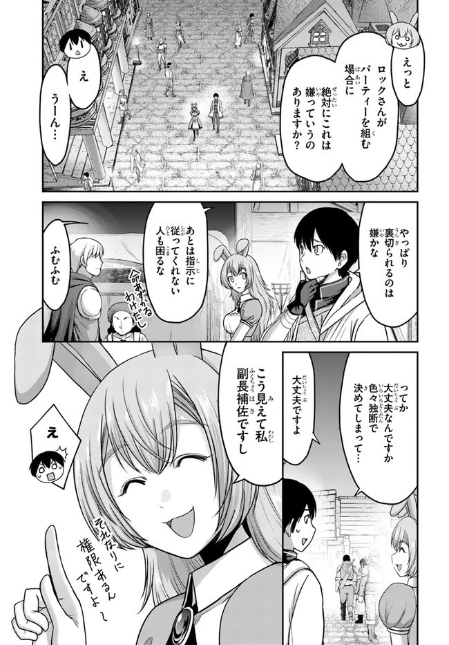 幼馴染のS級パーティーから追放された聖獣使い。万能支援魔法と仲間を増やして最強へ! 第6話 - 11