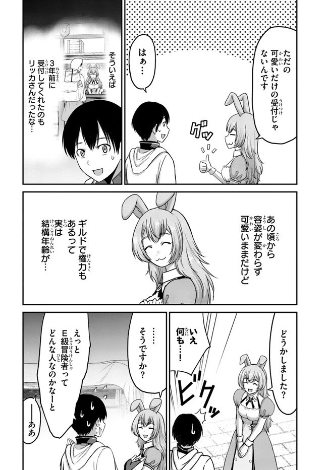 幼馴染のS級パーティーから追放された聖獣使い。万能支援魔法と仲間を増やして最強へ! 第6話 - 12