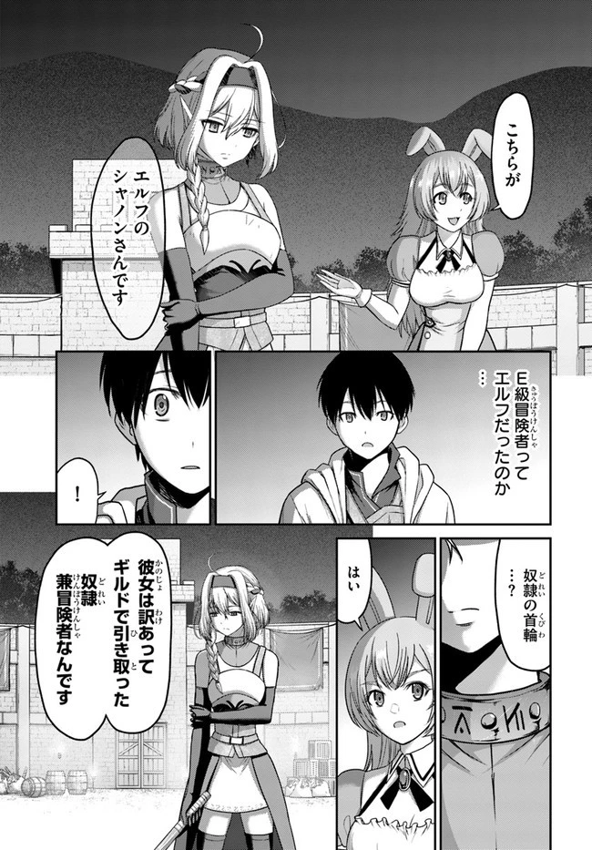 幼馴染のS級パーティーから追放された聖獣使い。万能支援魔法と仲間を増やして最強へ! 第6話 - 15